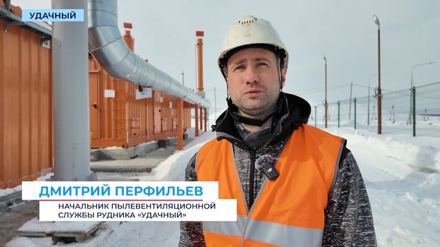 Удачнинский комбинат оснастил подземный рудник «Удачный» модульной системой дегазации