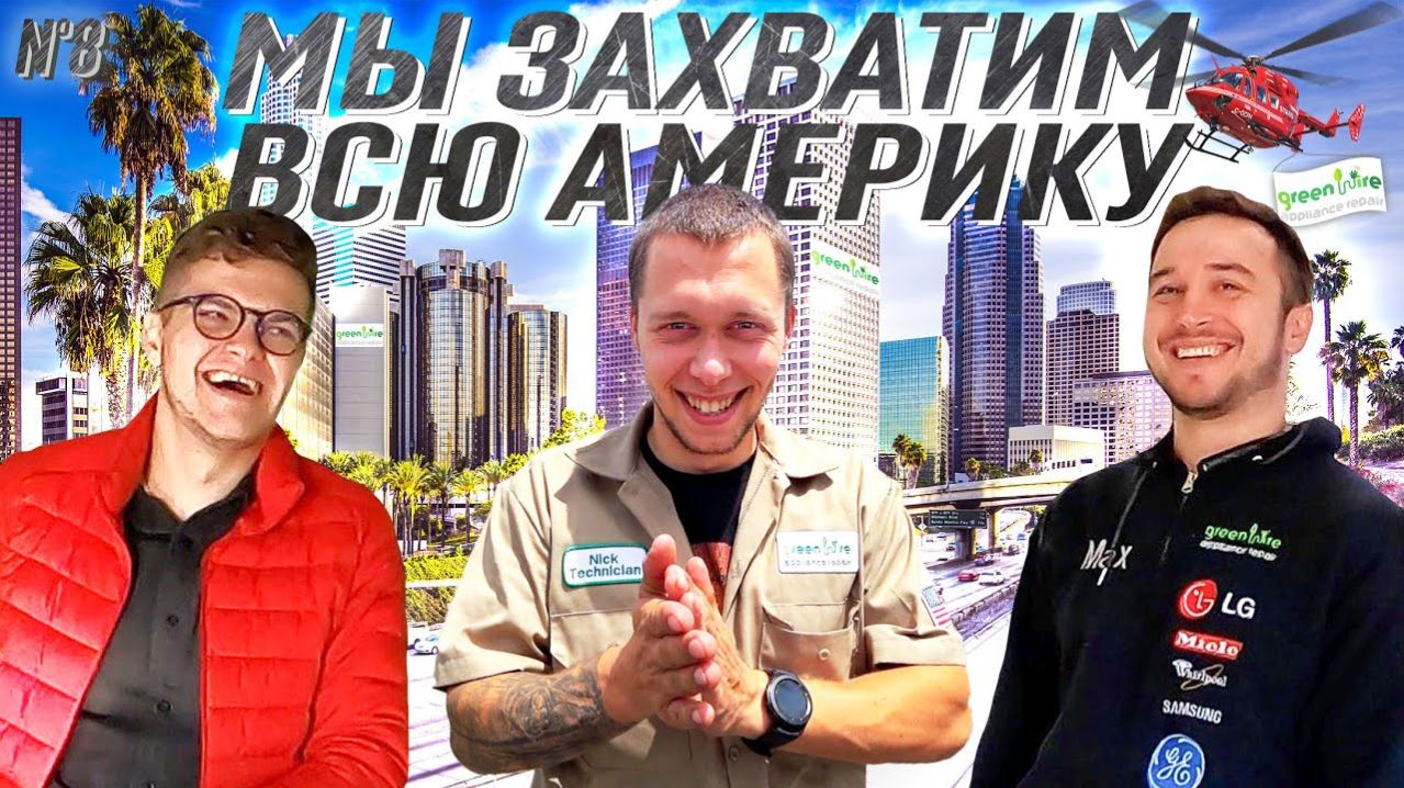 Все серии ! / Самая востребованная профессия в США / Нашествие стажеров / Шоу Крумана 3.8