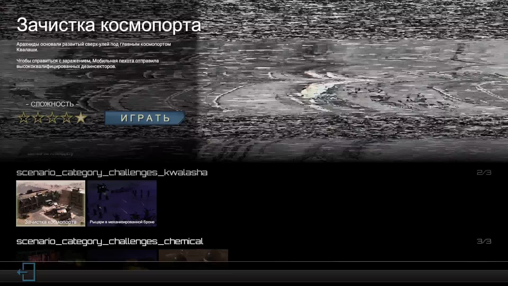 Starship Troopers: Terran Command - #9