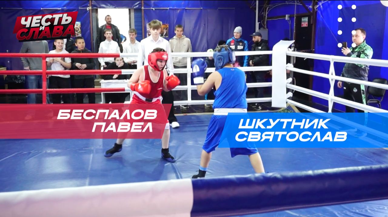 Бои 39 Шкутник Святослав - Беспалов Павел