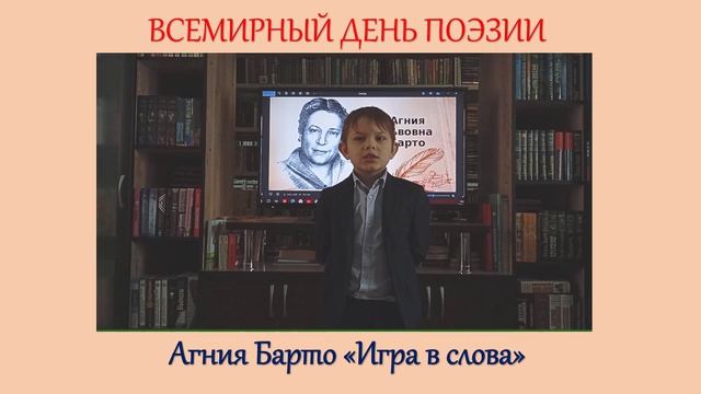 Барто А. Игра в слова (детская библиотека №7 