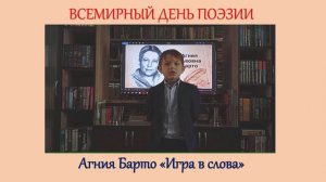 Барто А. Игра в слова (детская библиотека №7 "Семейный круг")