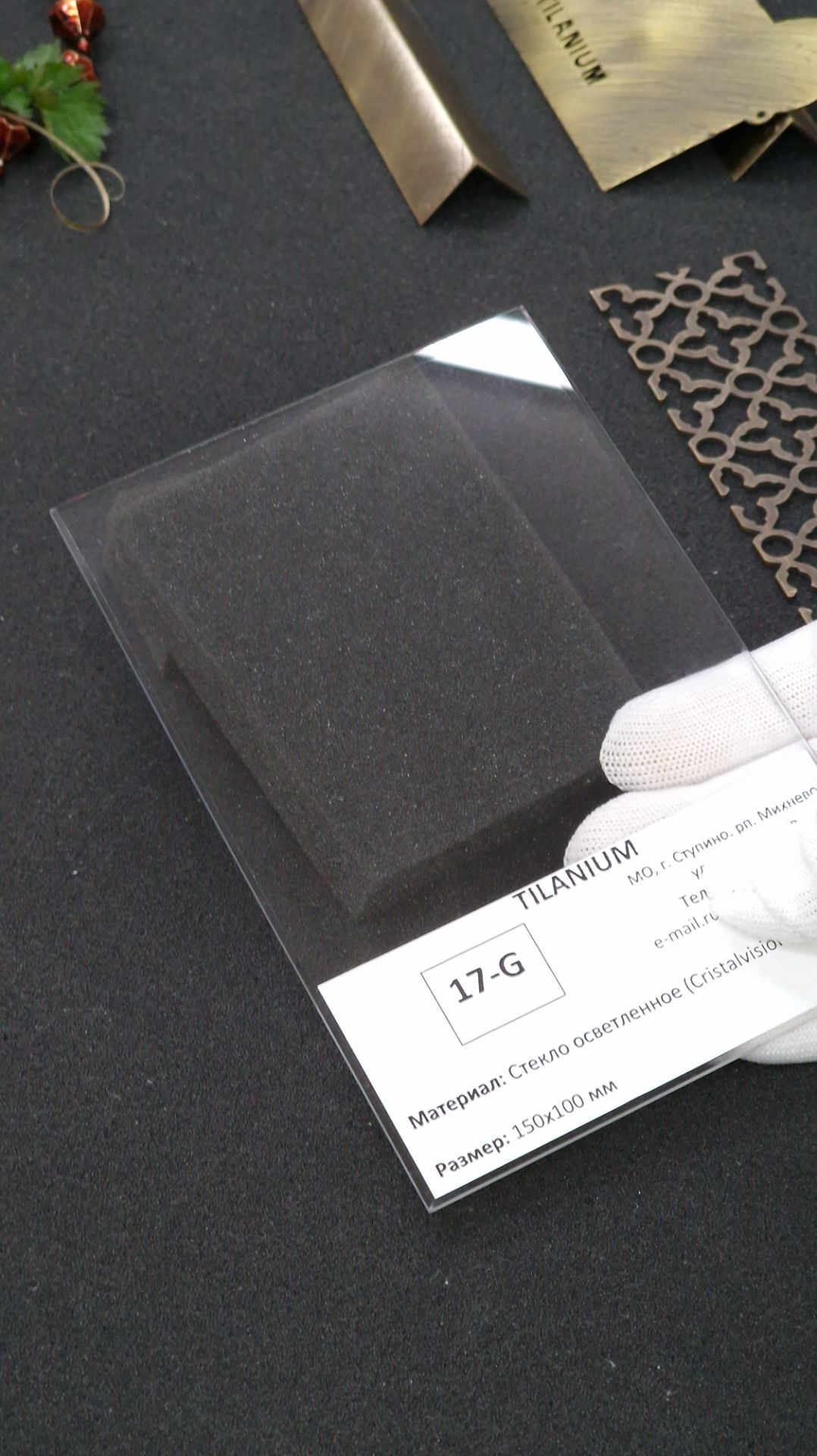 17G - Стекло осветленное (Cristalvision) 4 мм