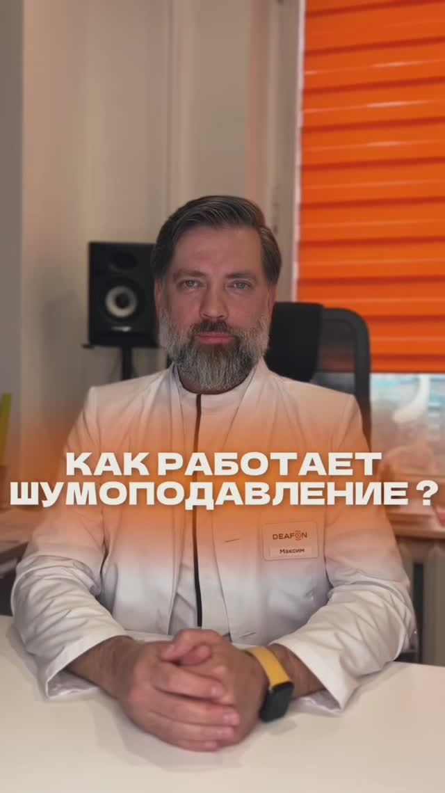 Шумоподавление в наушниках и слуховых аппаратах: в чём разница?