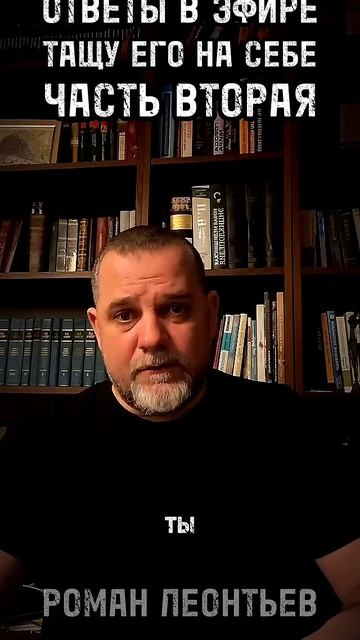 ТАЩУ ЕГО НА СЕБЕ часть 2 #психология #психолог #отношения #семья #консультацияпсихолога