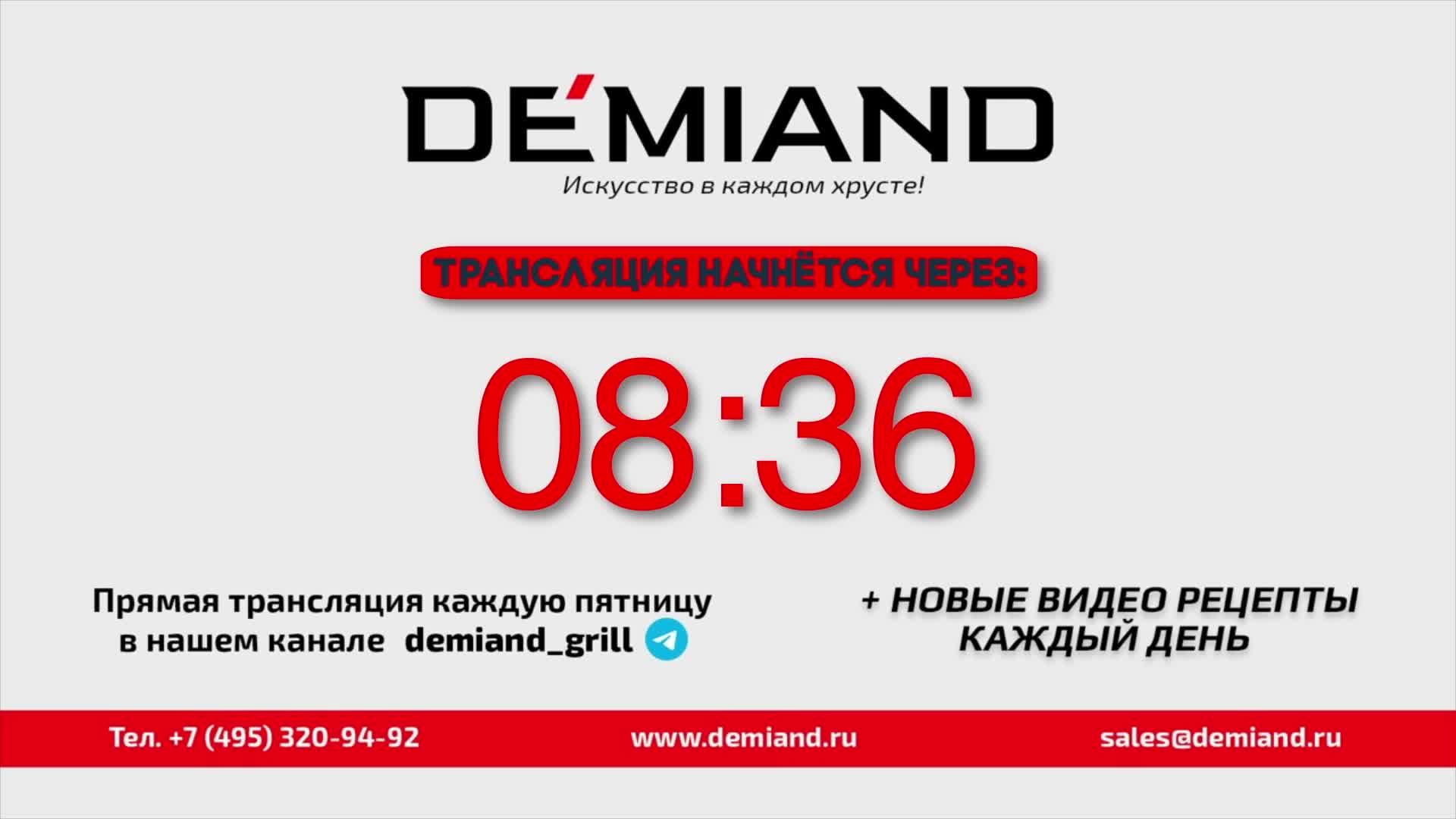 Семьдесят первый выпуск Кулинарной школы Demiand! 🧑🍳