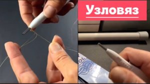 Узловяз для рыбалки