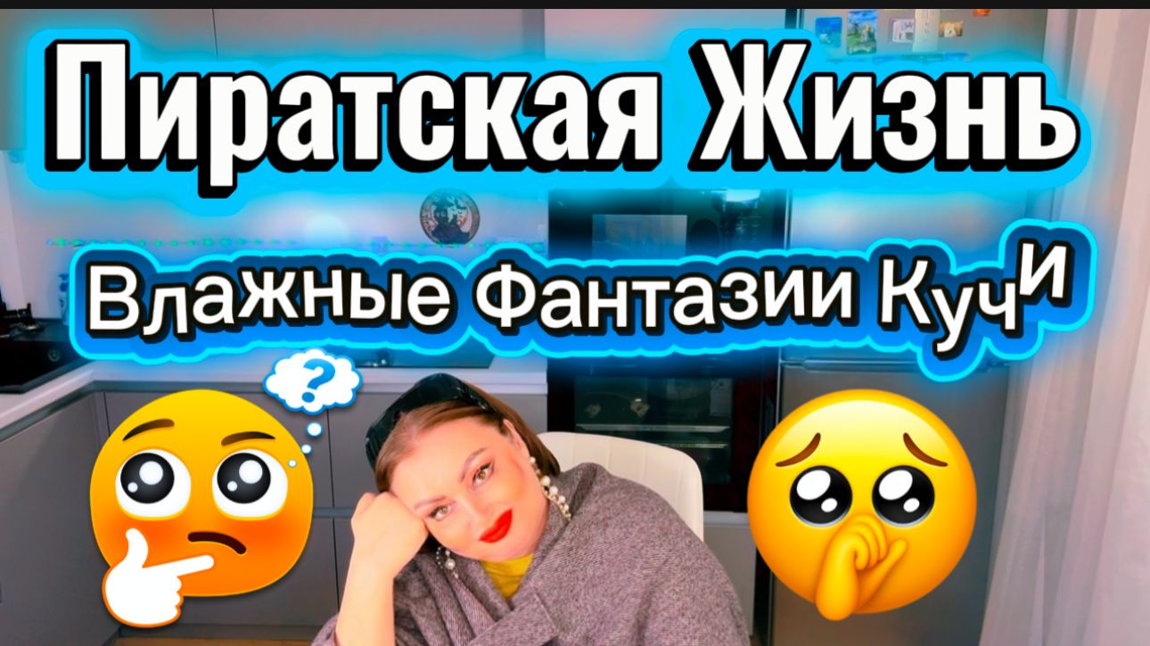 Фуфел подбил Куче глаз, а она его била по голове  душила) Пыжи делят имущество и собирают компромат.