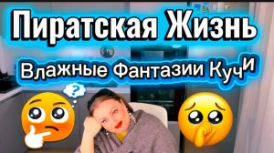 Фуфел подбил Куче глаз, а она его била по голове  душила) Пыжи делят имущество и собирают компромат.
