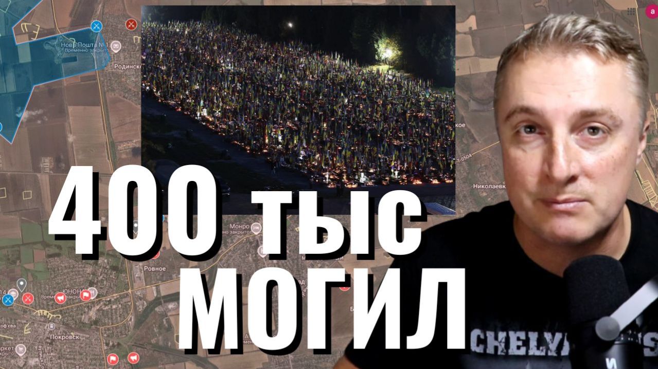 Украинский фронт - кладбище переполнено. 42 гектара и 86 полеймогил во Львове. Цели. 24.04.26