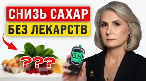 Всего ОДИН продукт в рационе и сахар в норме! / Как ПИТАТЬСЯ при сахарном диабете 2 типа?
