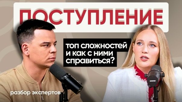 Поступление за границу: трудности, о которых нужно знать заранее [разбор экспертов 2026]