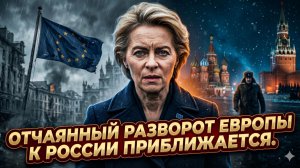 🤝Янис Варуфакис | Позор Европы: Брюссель на коленях поползет к России просить мира и газа