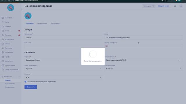 Основные настройки компании : Настройки профиля