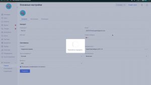 Основные настройки компании : Настройки профиля