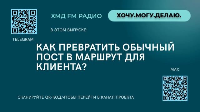 как превратить обычный пост в маршрут для клиента