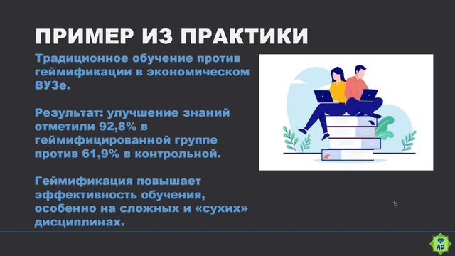 Геймификация образования - видеоурок