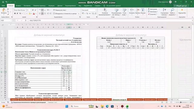 Готовые технологические карты