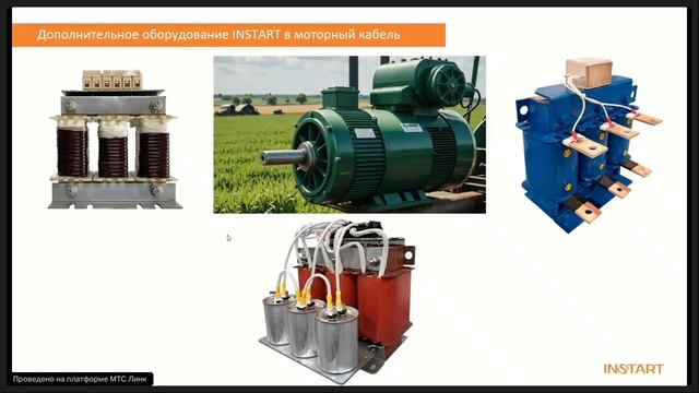 Вебинар про приводное оборудование INSTART для агропромышленных комплексов