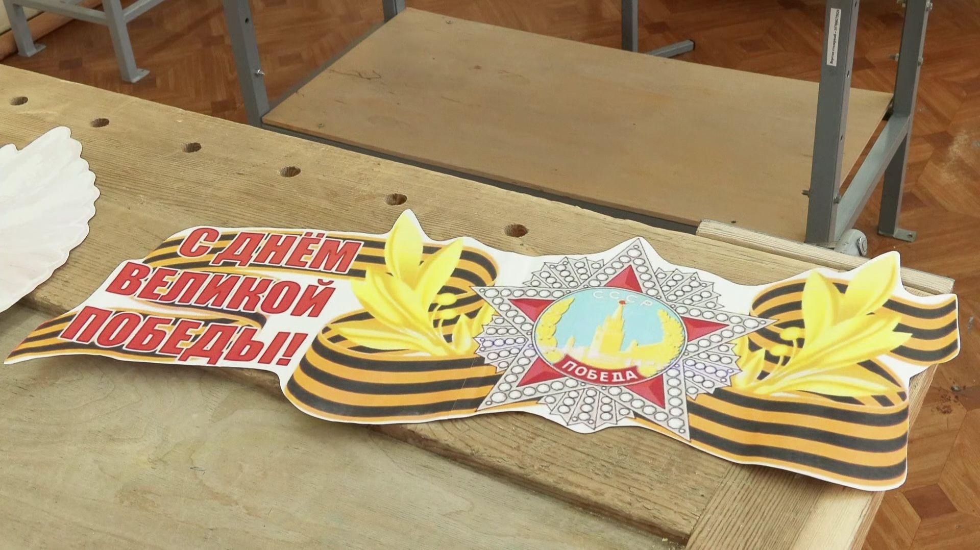 Охтеурье готовится ко Дню Победы