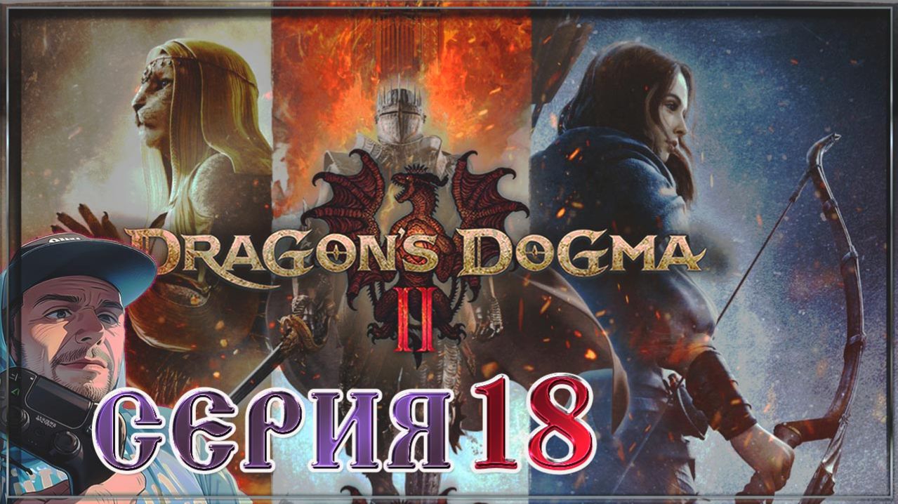 Dragon’s Dogma 2 Омут Магии