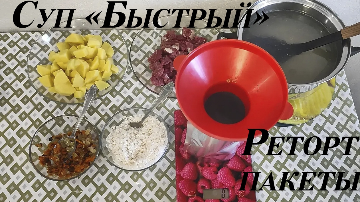 Суп 