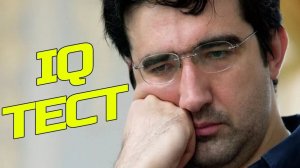 ШАХМАТНЫЙ IQ ТЕСТ. СЫГРАЙ КАК ВЛАДИМИР КРАМНИК