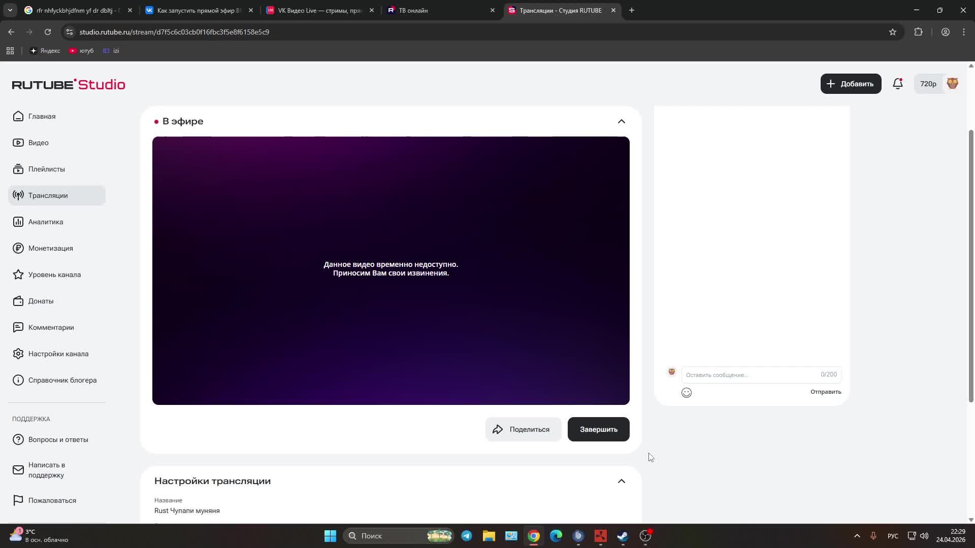 Rust Чупапи муняня
