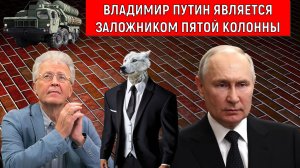 Владимир Путин является заложником пятой колонны. Где мобилизация в России? Валентин Катасонов