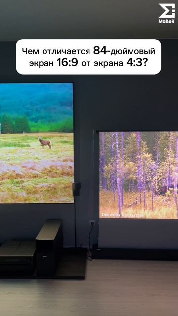 Чем отличается 84-дюймовый экран 16:9 от экрана 4:3?