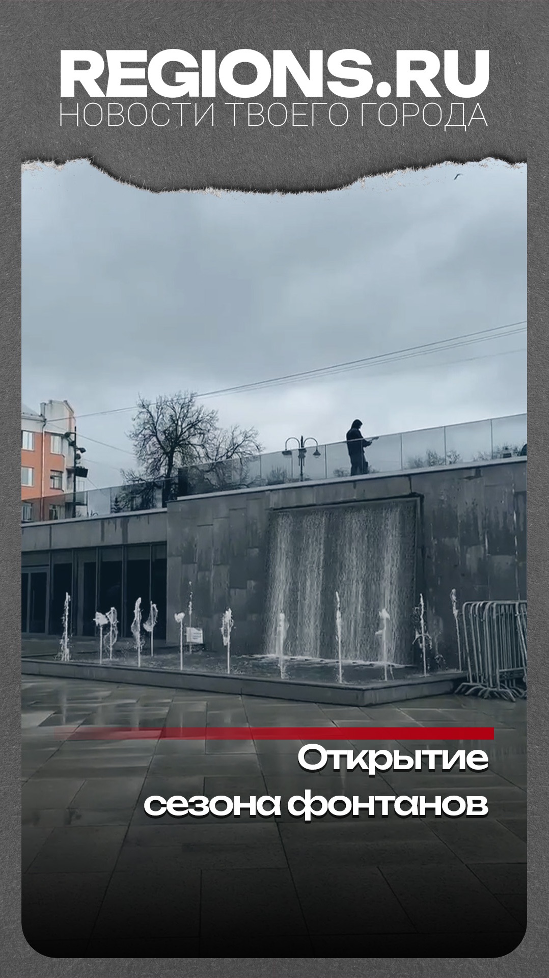 Открытие сезона фонтанов