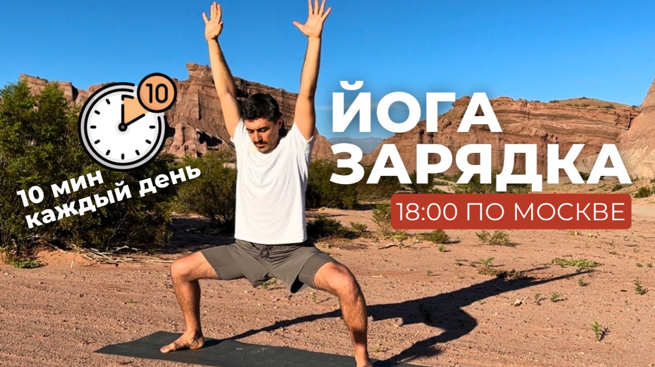 Зарядка онлайн. День 2