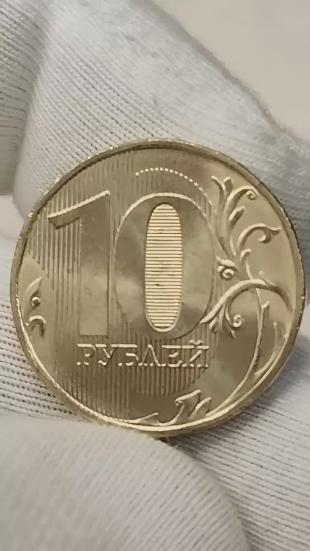 Цена до 1000000 рублей. 10 рублей 2016 года. Цена стоимость монеты разновидности