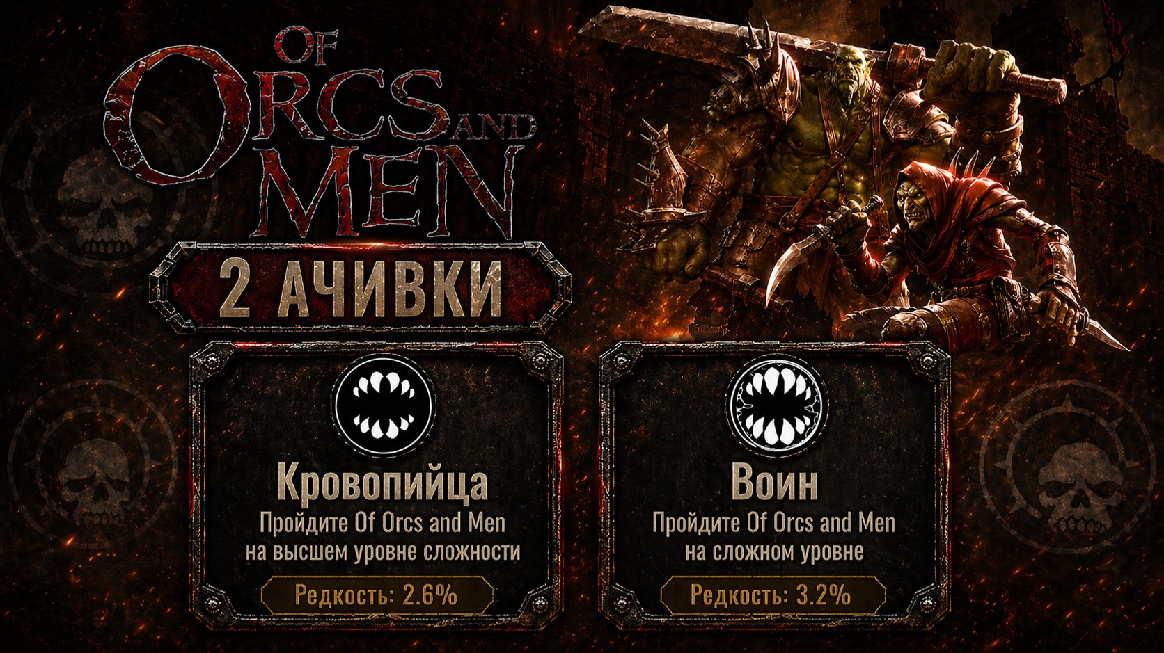 Of Orcs And Men — Воин + Кровопийца | Финал на 100%