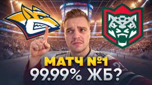 МЕТАЛЛУРГ - АК БАРС РАЗБОР +  ЖЕЛЕЗНАЯ СТАВКА НА МАТЧ