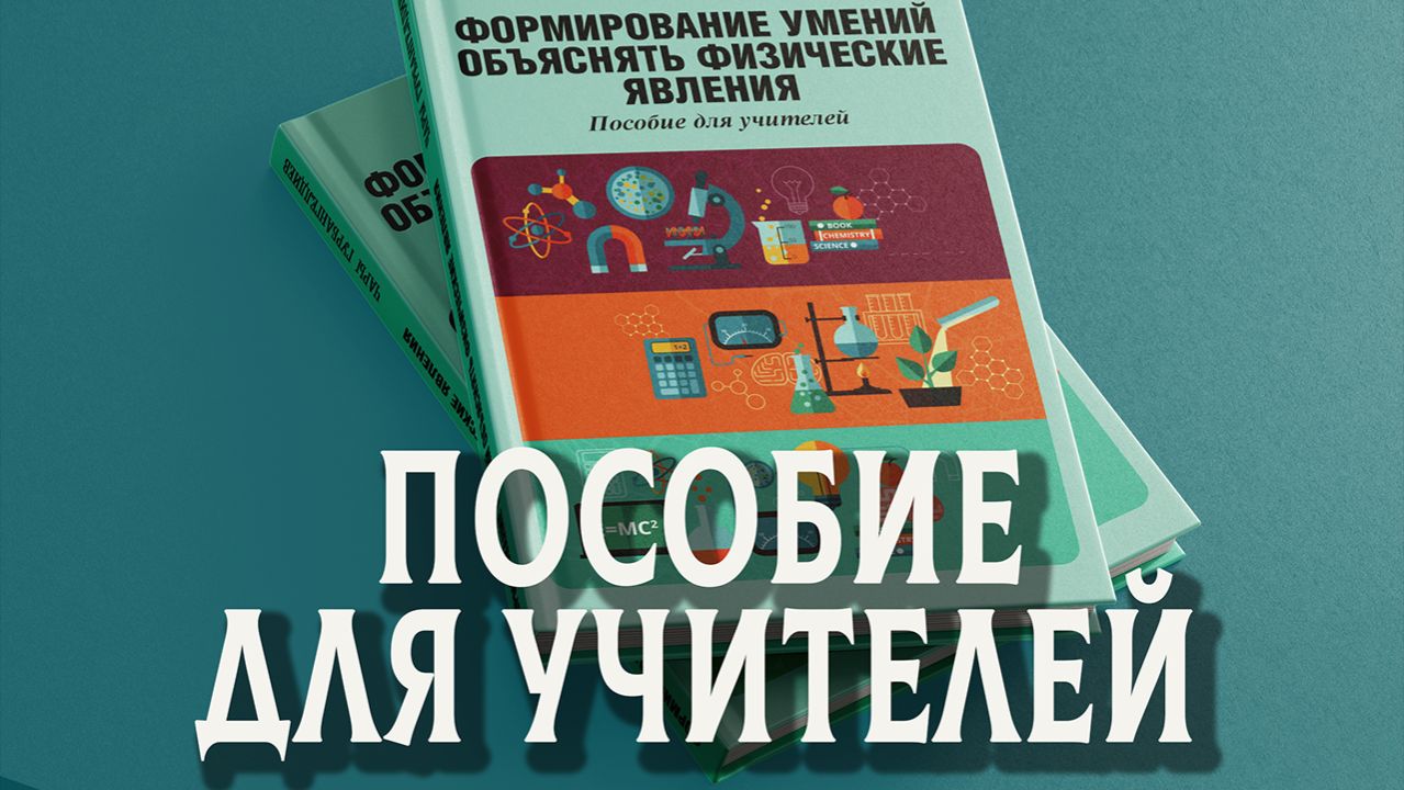 О физических явлениях доступным языком