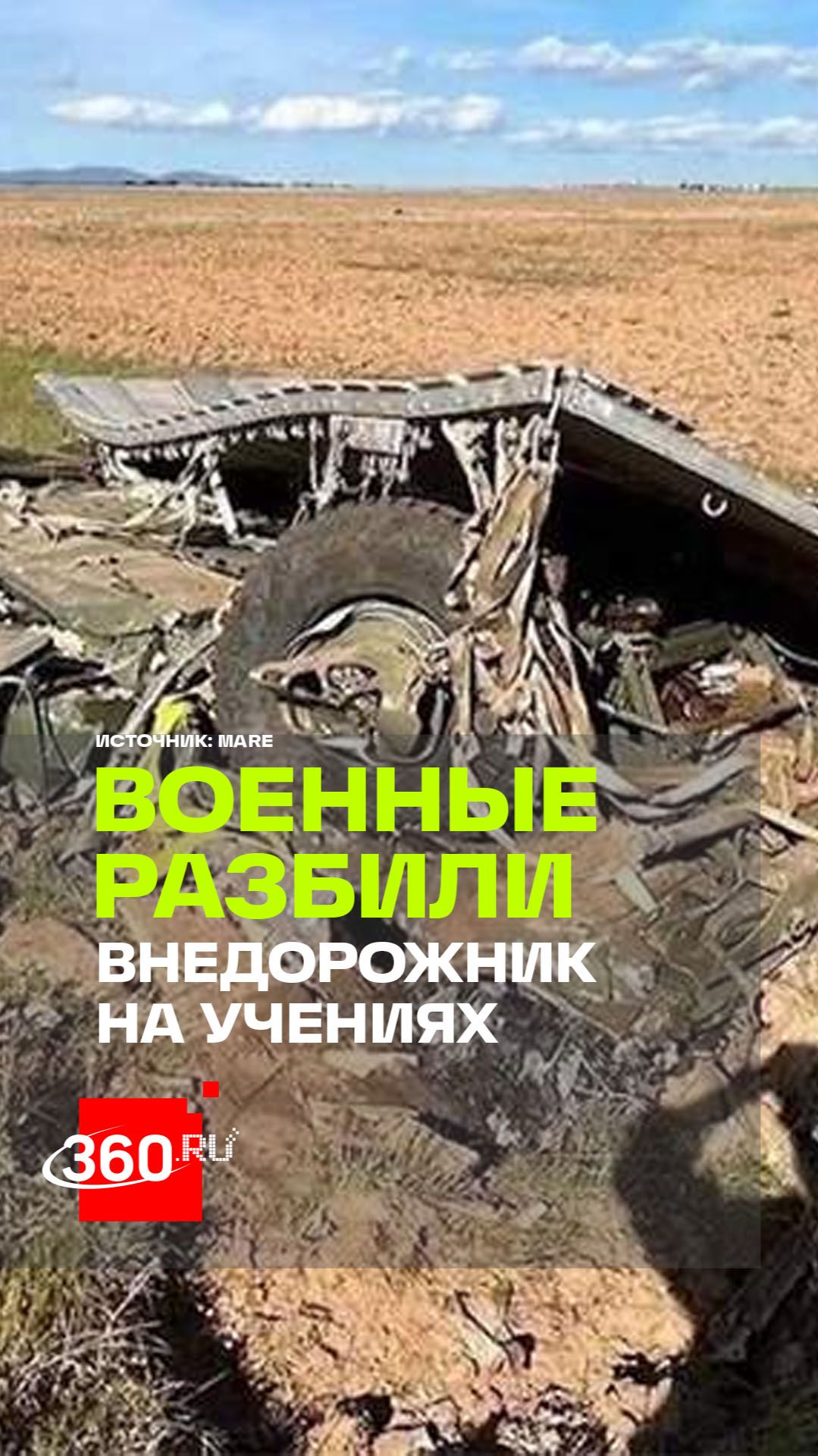 Броневик VAMTAC уронили с высоты 300 метров на учениях в Испании