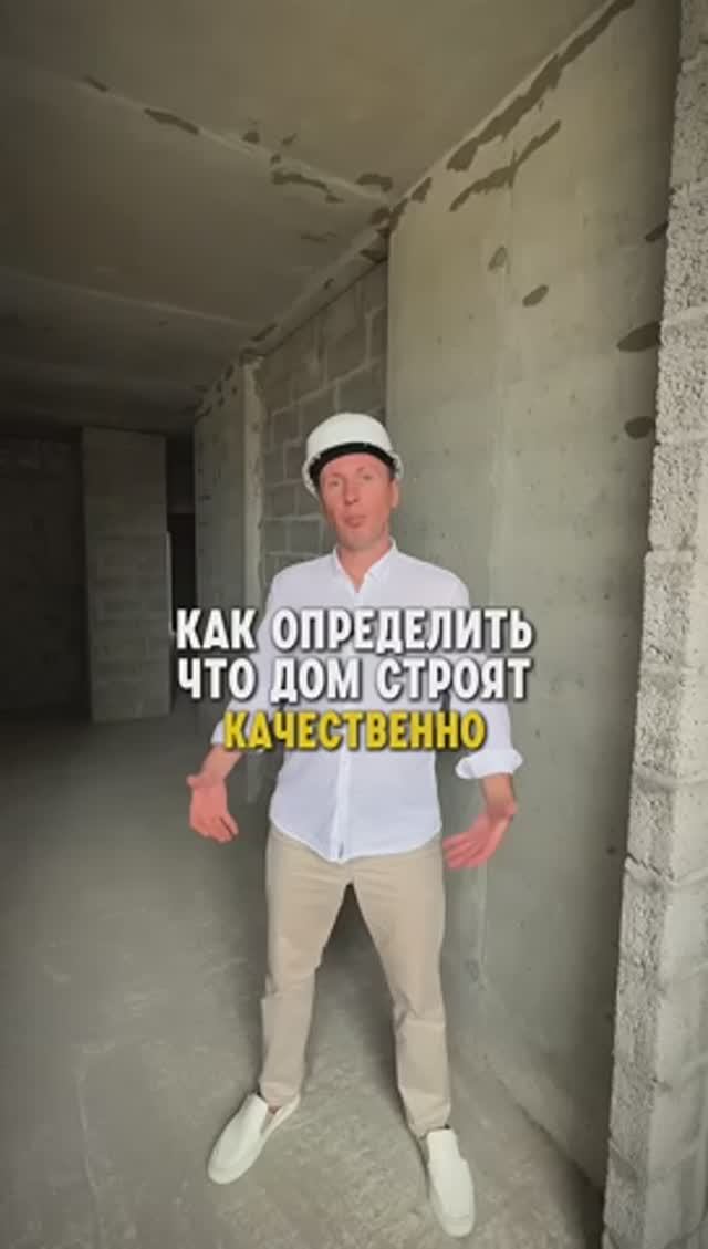 Проверка в процессе строительства