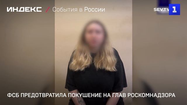 ФСБ предотвратила покушение на глав Роскомнадзора