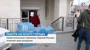 Севастопольское отделение «Единой России» отмечает 12 лет плодотворной работы