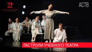 Показ спектакля "Одна абсолютно счастливая деревня" (АСТВ, эфир от 22.04.2026г.)