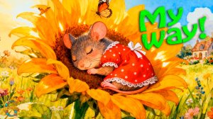 От чистого истока в прекрасное Далёко я начинаю путь!