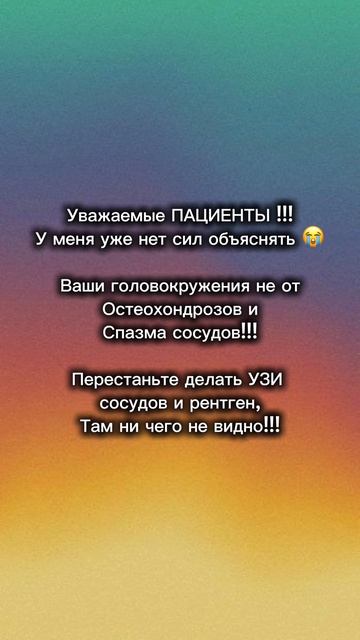 Психосоматика головокружений #германскаяноваямедицина #психология #гнм #психосоматика