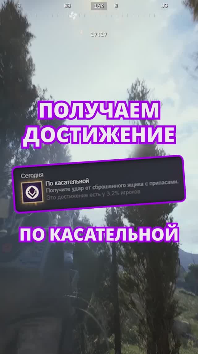 По касательной  Получаем достижение  ARC Raiders