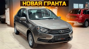 Новая LADA GRANTA / почему задержки с поставками новых авто