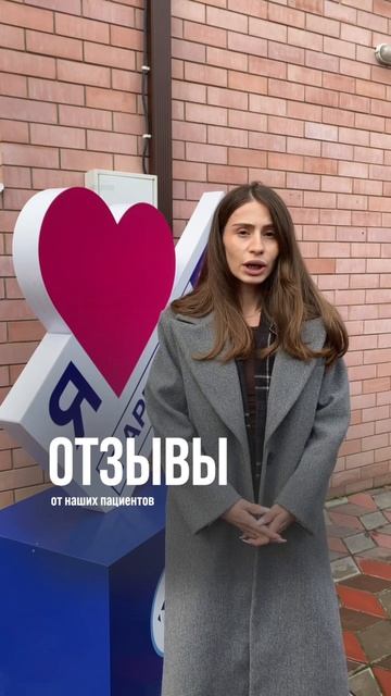 ОТЗЫВЫ наших пациентов