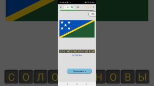 Поучительный игровой видеоролик. Флаги мира.