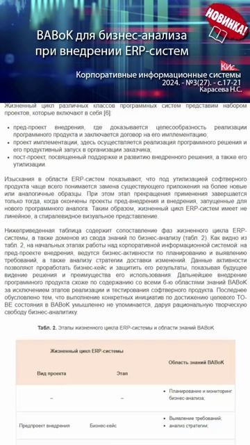 BABoK для бизнес-анализа в проектах внедрения ERP-систем (анонс статьи) | Журнал, ERP система, КИС