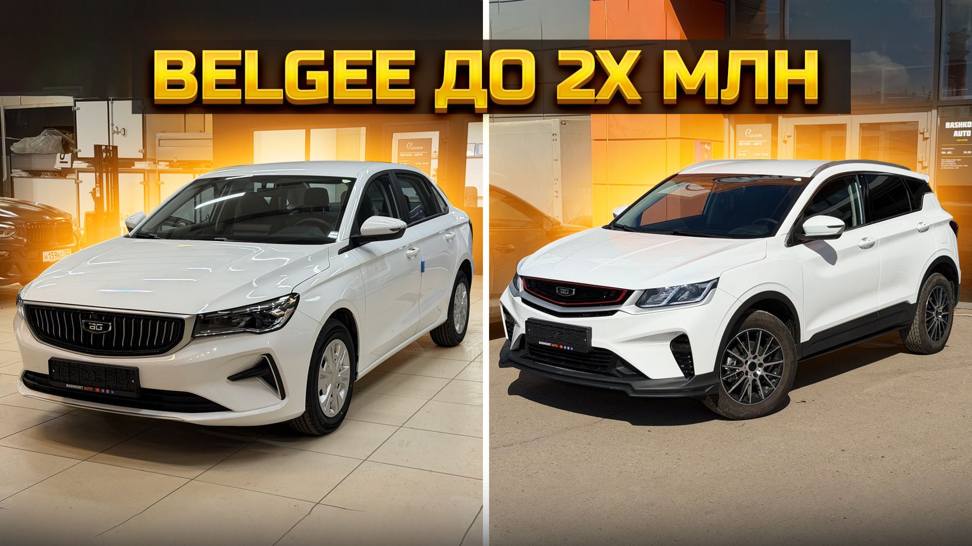 БЕЛДЖИ до 2х млн / BELGEE X50 / S50