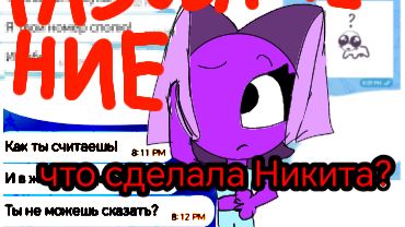 Разоблачение на Никиту # он пидафил? # что он сделал?